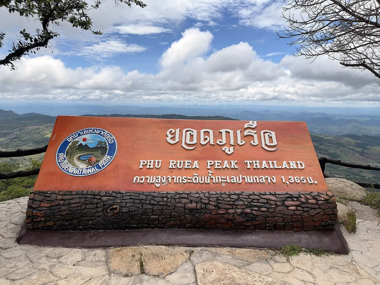 ภาพเลย: ภูเรือและภูสวนทราย: ค่าเข้า ยอดภูเรือ กางเต็นท์ เดินทาง