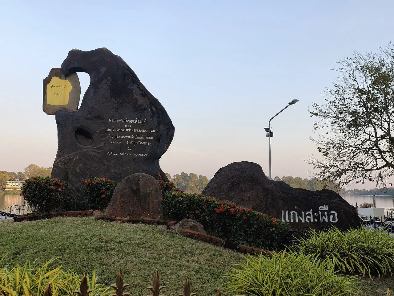 หินอนุสรณ์การเสด็จเยือนแก่งสะพือและป้ายชื่อแก่งสะพือ ภาพจาก Wikimedia Commons ผู้ถ่าย PhiPhiUbon สัญญา CC0 ภาพวันที่ 16 ม.ค. 2569 เป็นภาพประกอบ