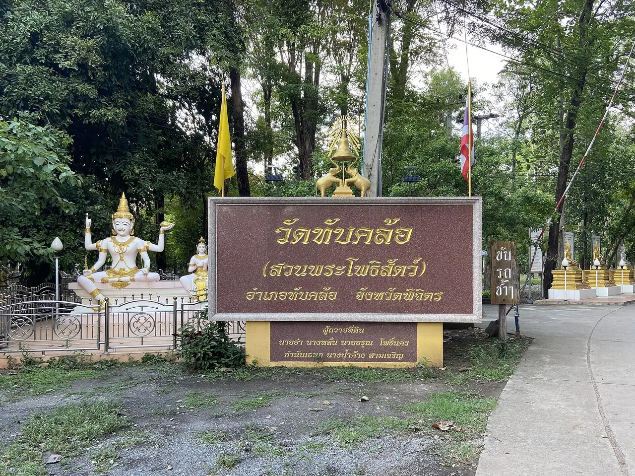 ป้ายหน้าวัดทับคล้อ (สวนพระโพธิสัตว์) อำเภอทับคล้อ จังหวัดพิจิตร ไม่ใช่วัดบางคลาน เป็นวัดในจังหวัดเดียวกันที่ผู้ถ่ายลงภาพไว้ใน Commons เมื่อปี 2563 ใช้เป็นภาพประกอบว่าวัดในพิจิตรมักมีป้ายชื่อและเขตที่จอดรถหน้าวัดเหมือนกัน ภาพจาก Wikimedia Commons ผู้ถ่าย Sunisa166 สัญญา CC BY-SA 4.0